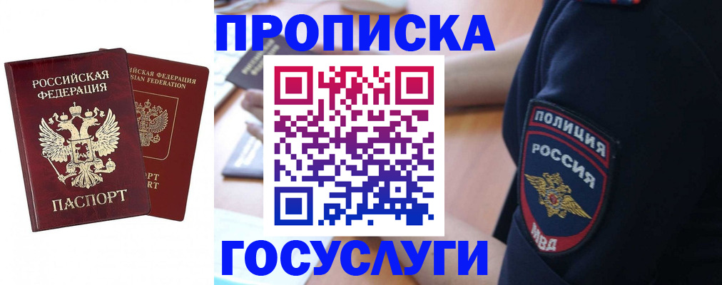 временная прописка в Мыски