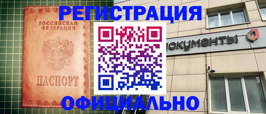 миграционный учет в Мыски