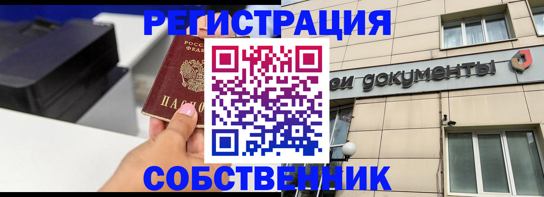 прописка в квартире в Мыски