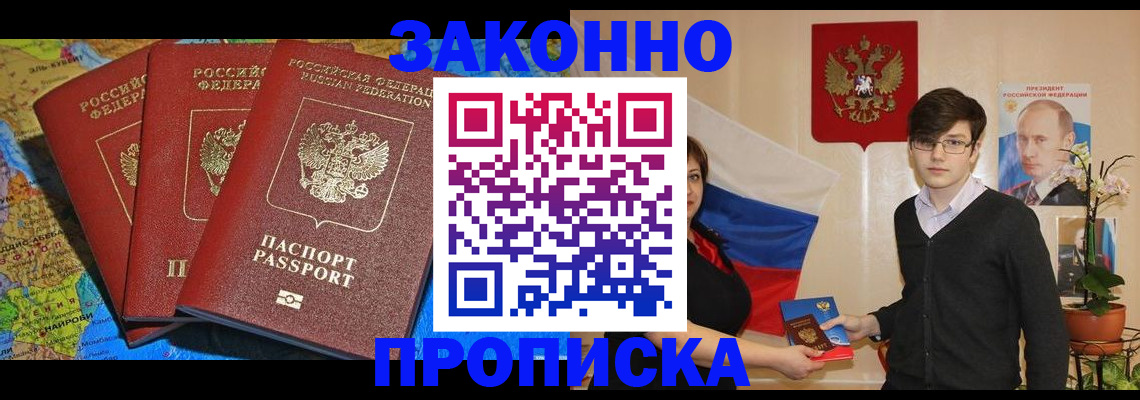 временная регистрация в Мыски