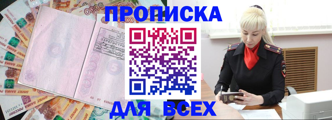 прописка законно в Мыски